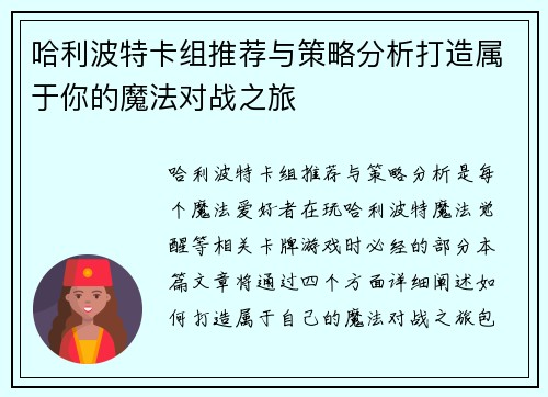哈利波特卡组推荐与策略分析打造属于你的魔法对战之旅